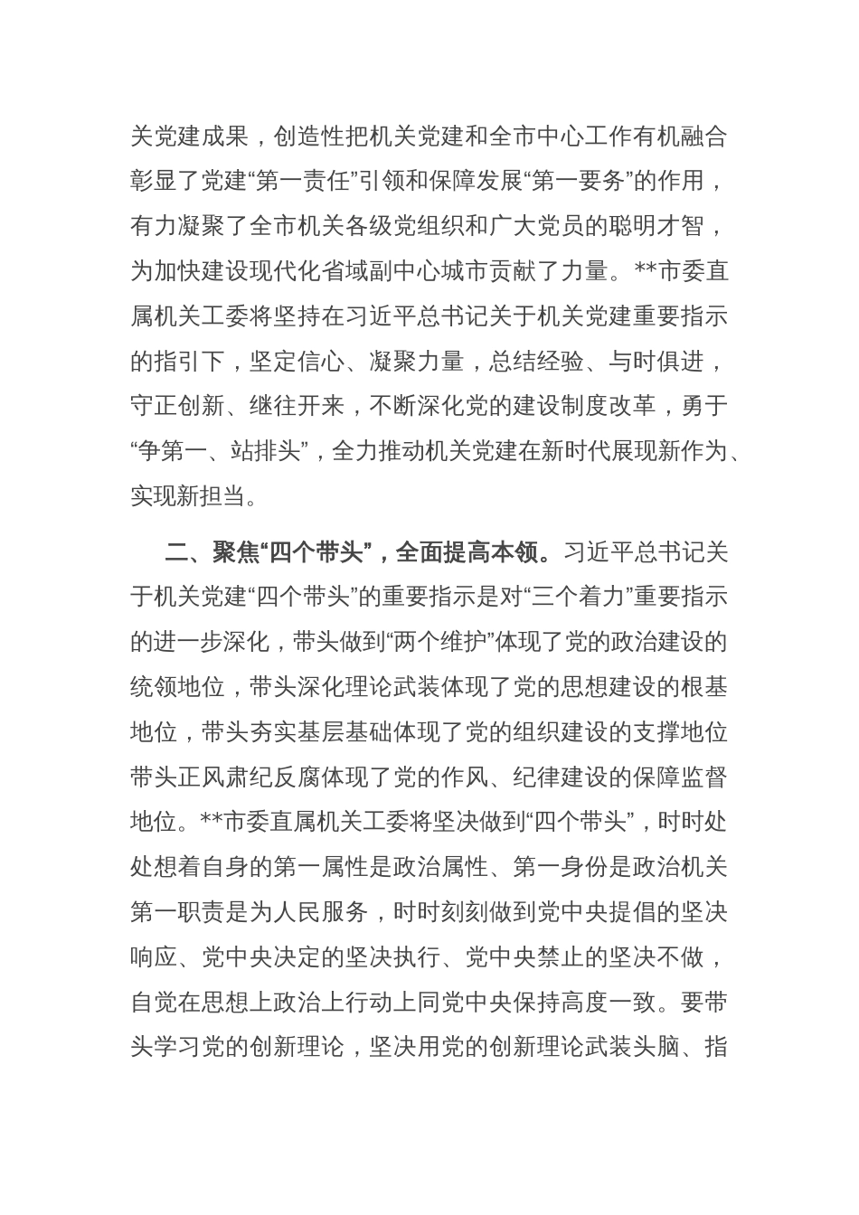 在市直机关学习贯彻党的二十届三中全会精神推进会上的汇报发言_第2页