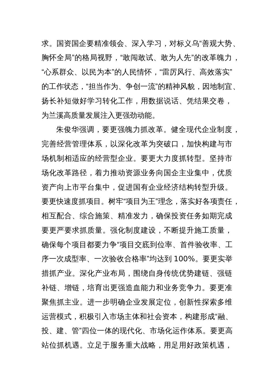 “义乌发展经验”——国资国企领导班子座谈会上强调：学习先进促赶超 推动国资国企做优做强_第2页