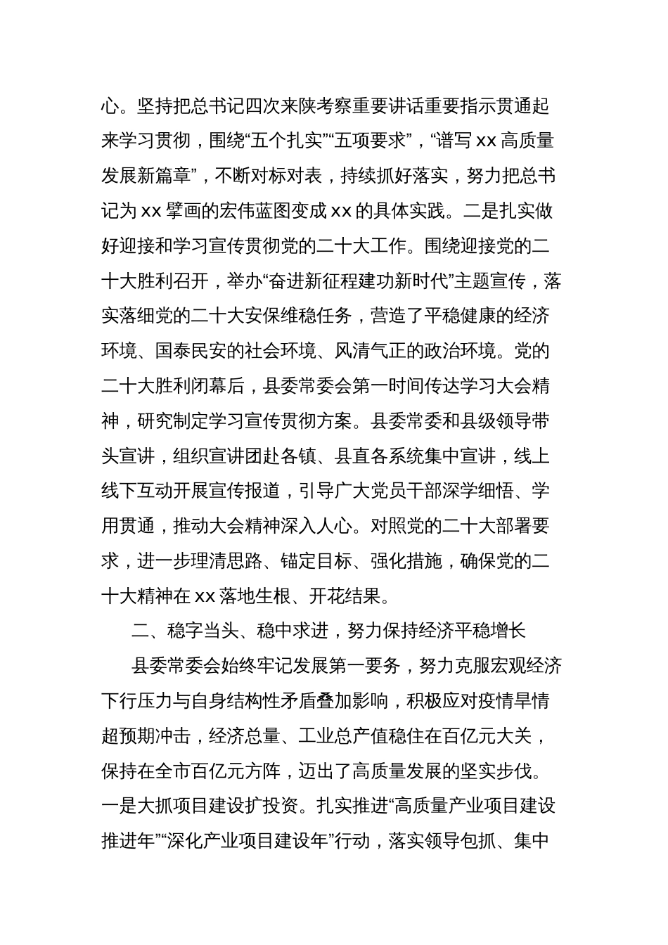 县委书记在县委全会上的工作报告_第2页