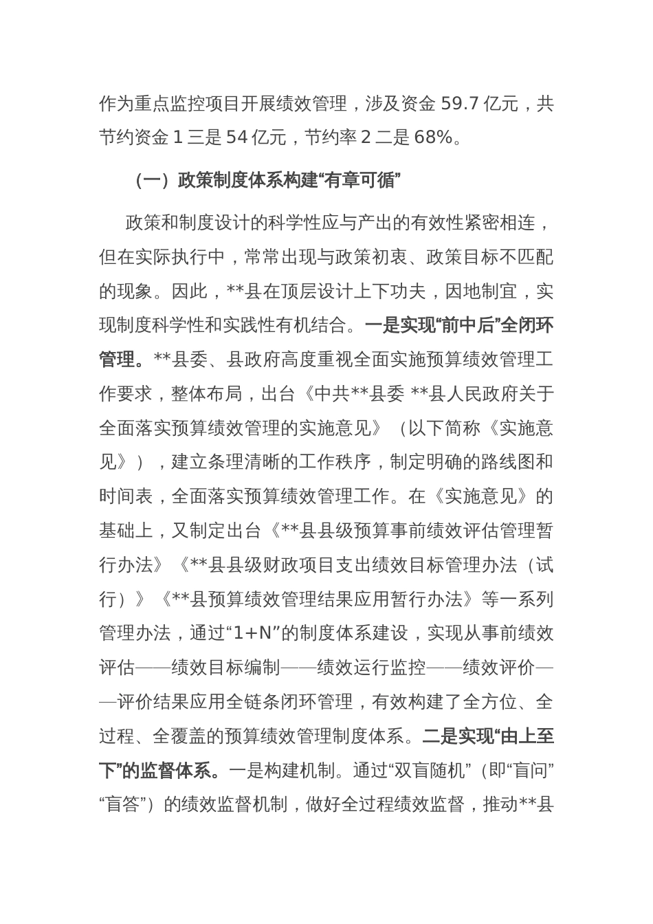 在县级预算绩效管理工作推进会上的讲话_第2页