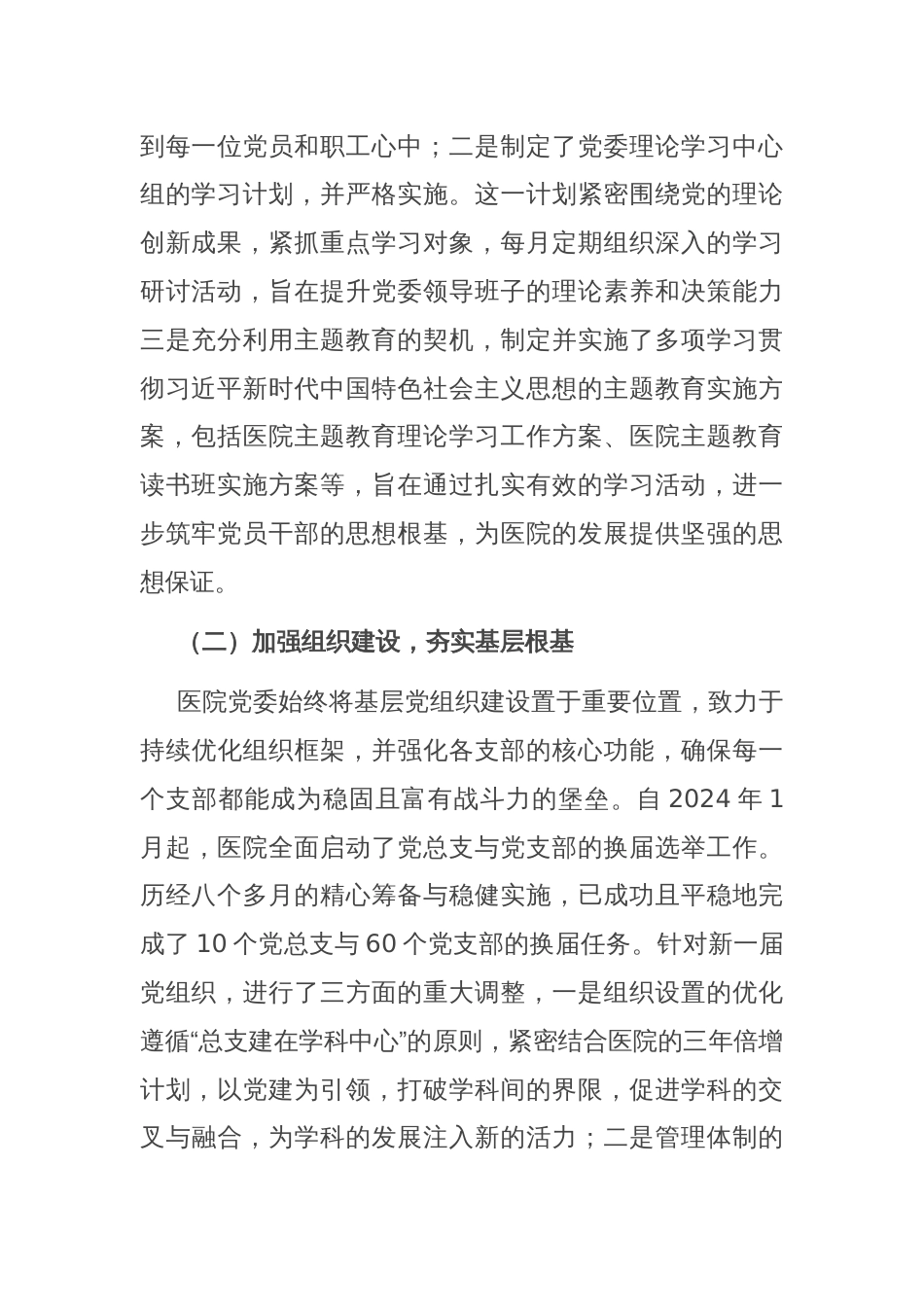 医院党建工作总结_第2页