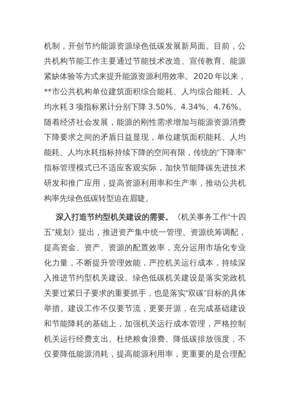 在全市绿色低碳机关建设推进会上的讲话_第2页