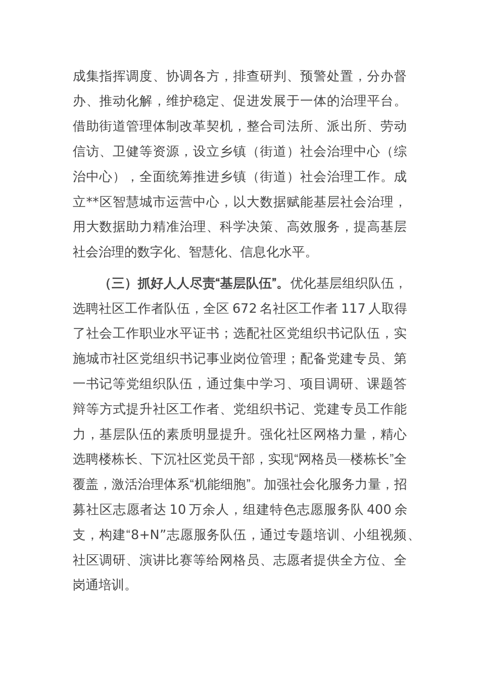 在全区党建引领基层社会治理工作推进会上的讲话_第2页
