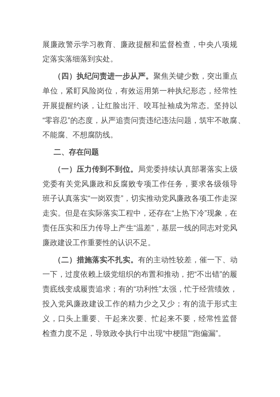 机关党风廉政建设工作总结讲话_第2页