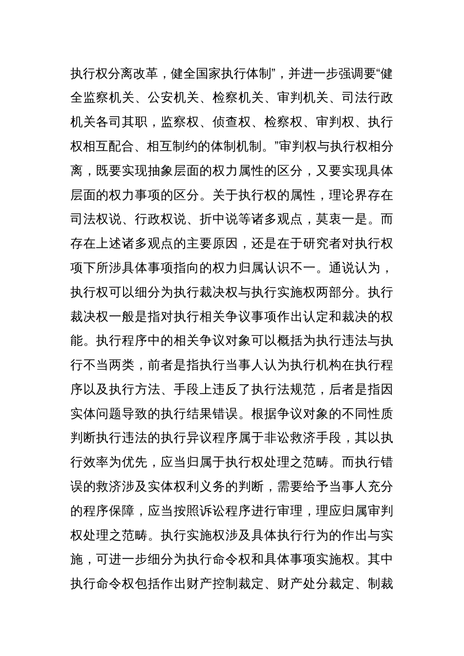 关于党的二十届三中全会中审执分离改革的学习心得_第2页