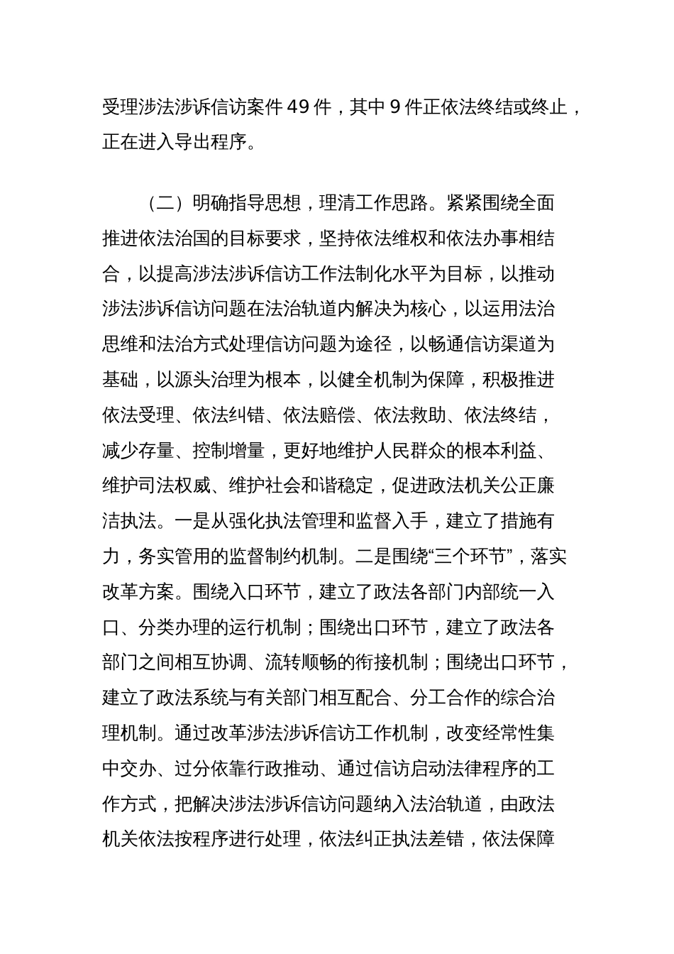 县政法委关于“推进涉法涉诉信访改革”任务的工作总结_第2页