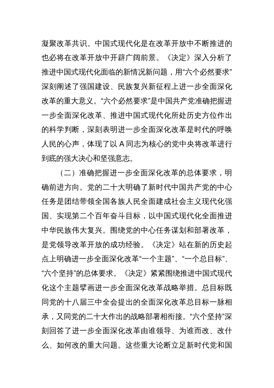 县委书记二十届三中全会精神发言材料_第2页