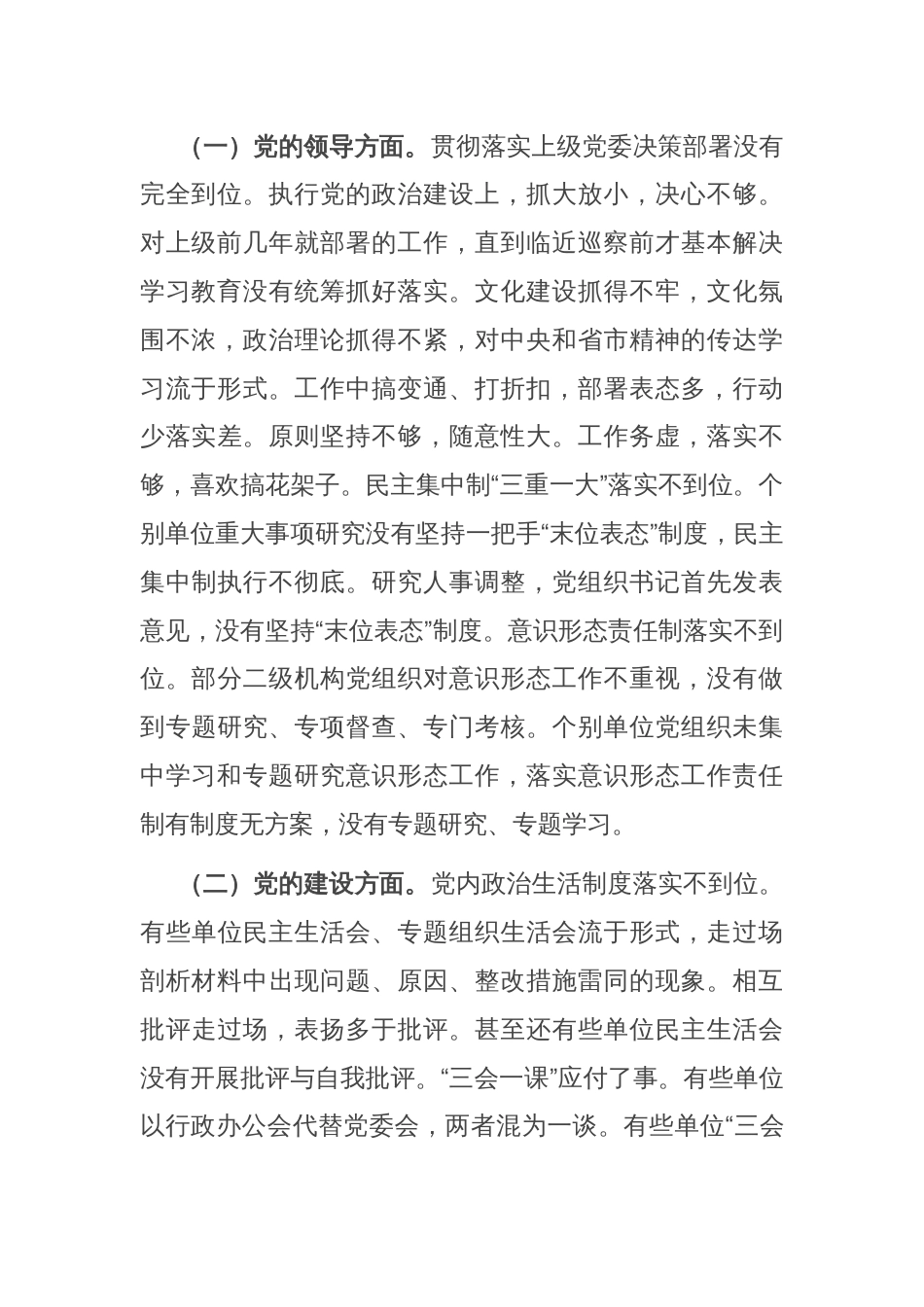 在基层党组织书记半年党建工作述职会上的讲话_第2页
