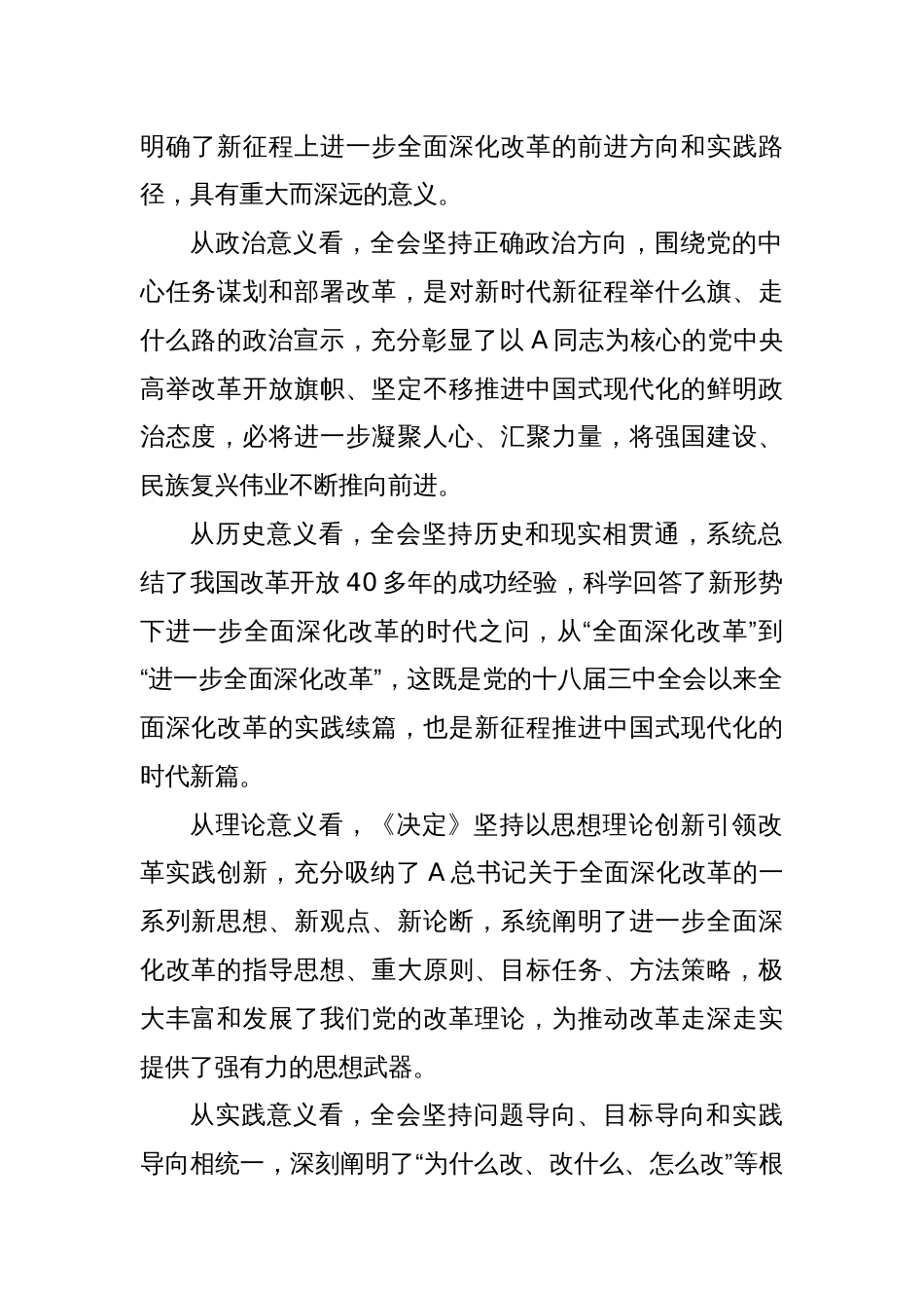 党课：坚持正确的改革方法论推动党的二十届三中全会精神落地见效_第2页