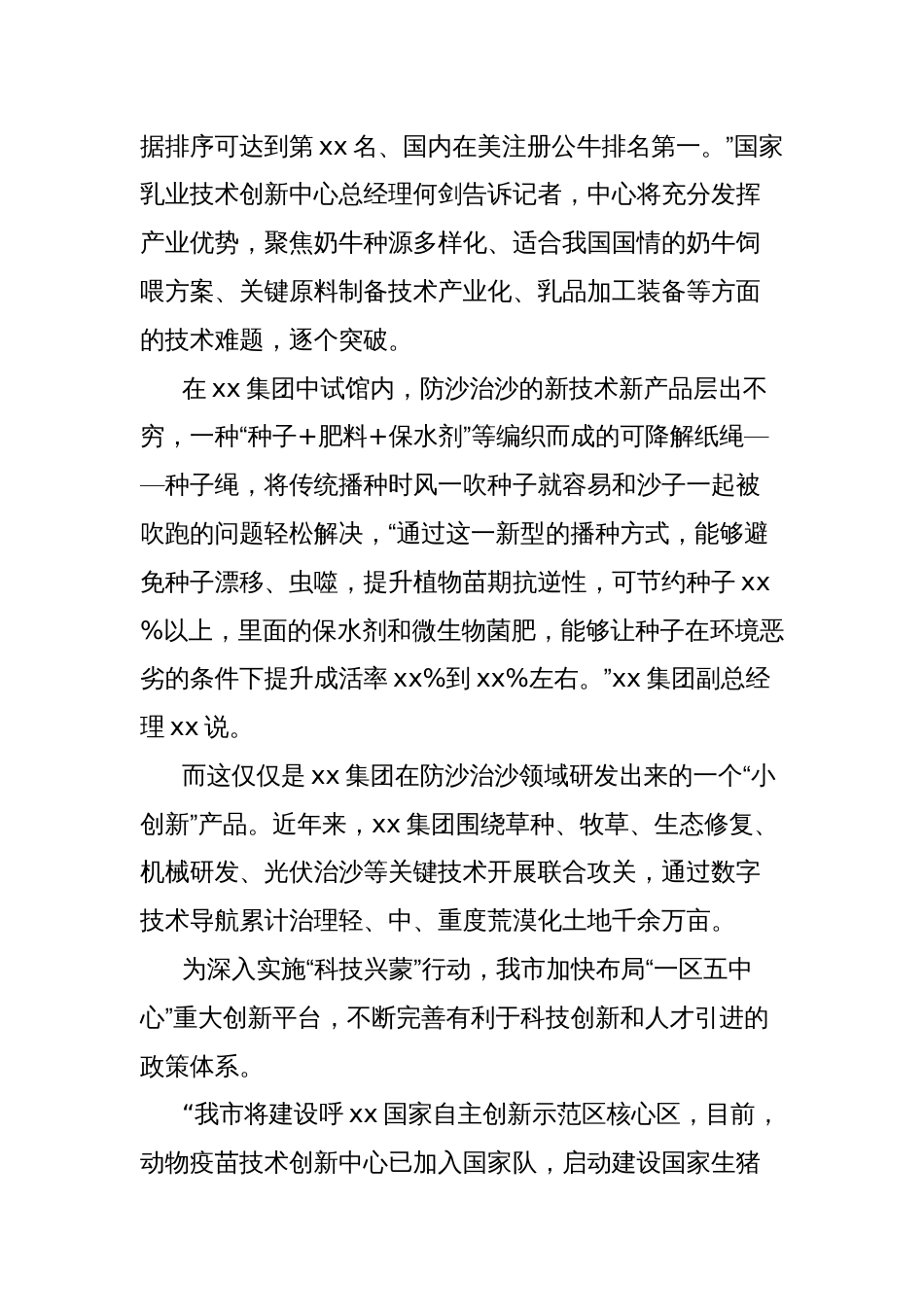 科技创新发展总结材料_第2页