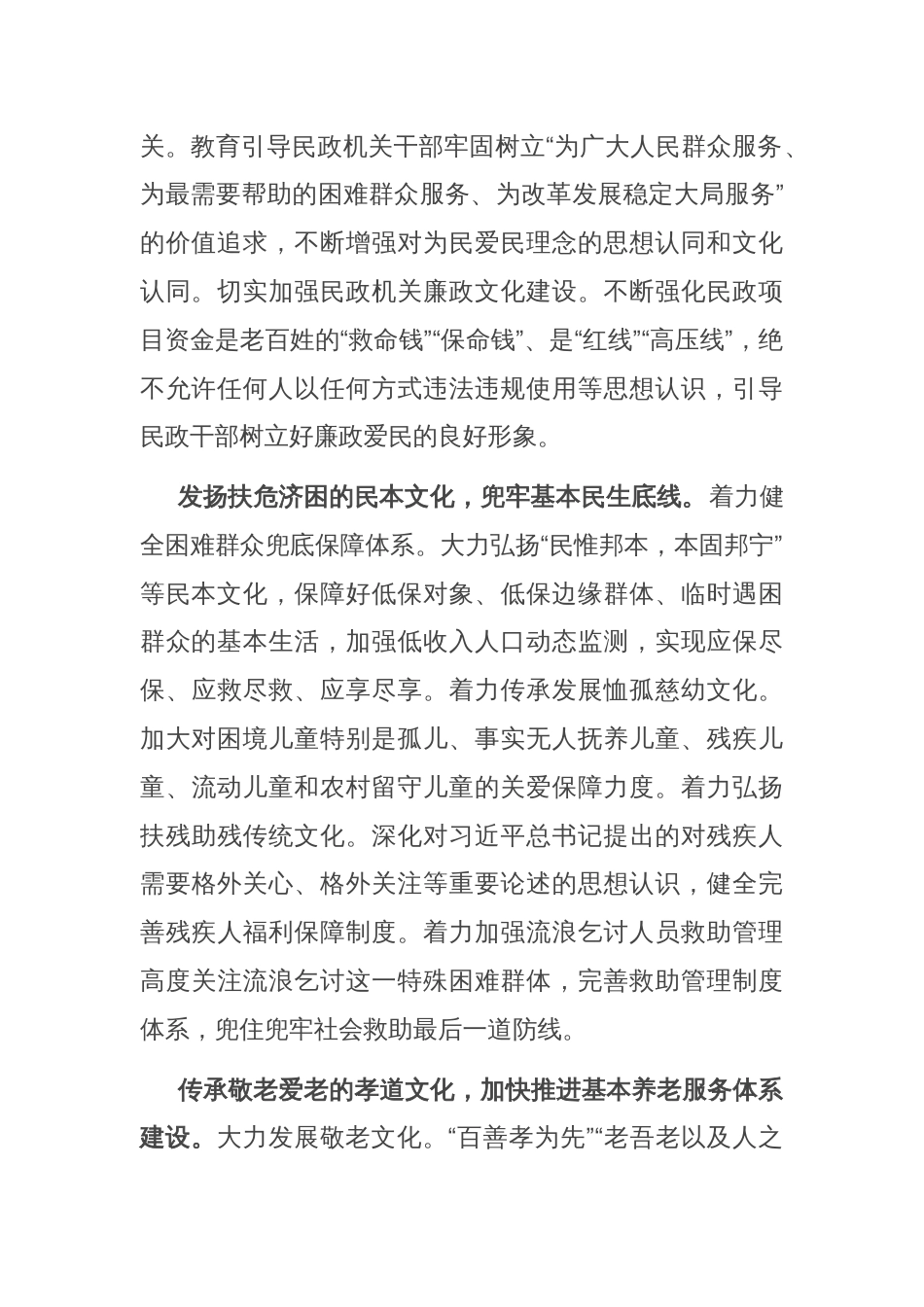 在民政局党组理论学习中心组文化建设专题研讨交流会上的发言_第2页
