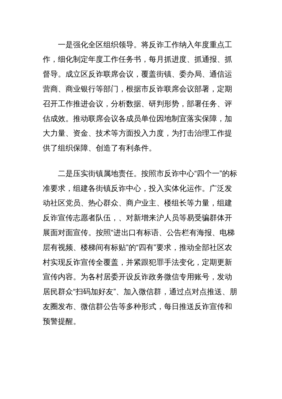 关于打击治理新型电信网络诈骗违法犯罪工作情况的报告_第2页