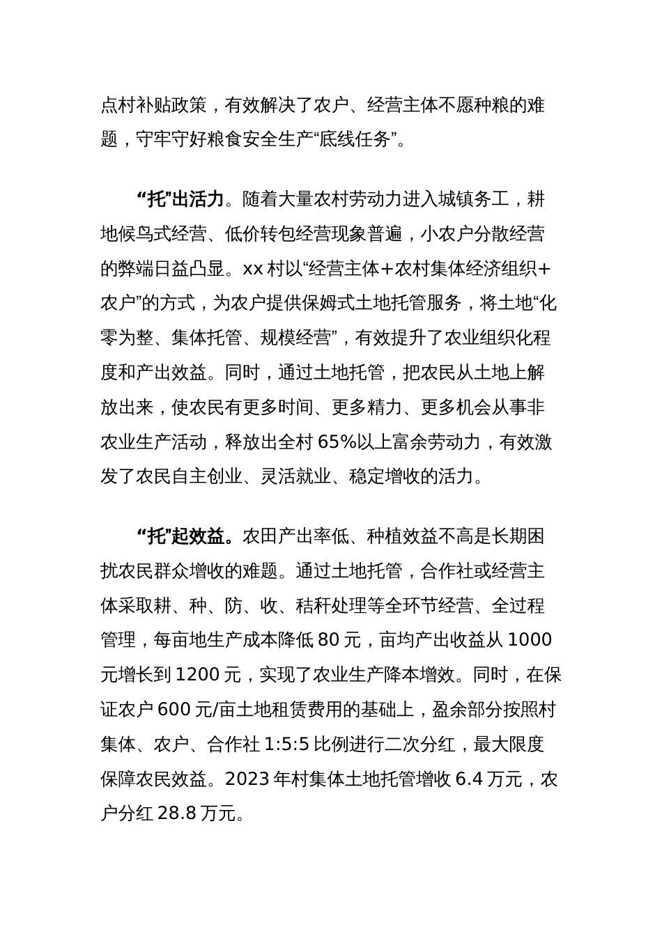 创新农业社会化服务模式的经验做法_第2页