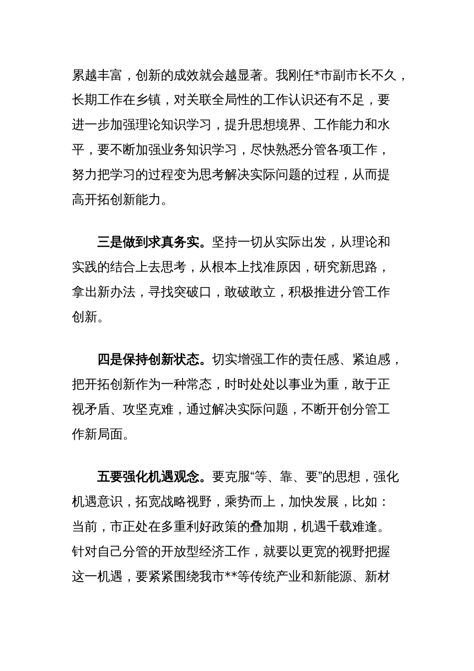 党的二十届三中全会精神专题研讨发言_第2页