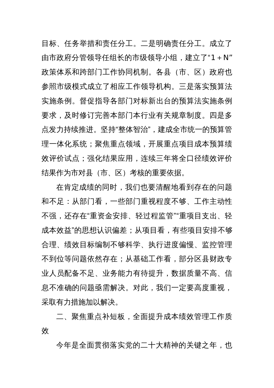 常务副市长在基层财政部门成本绩效管理工作推进会上的讲话_第2页