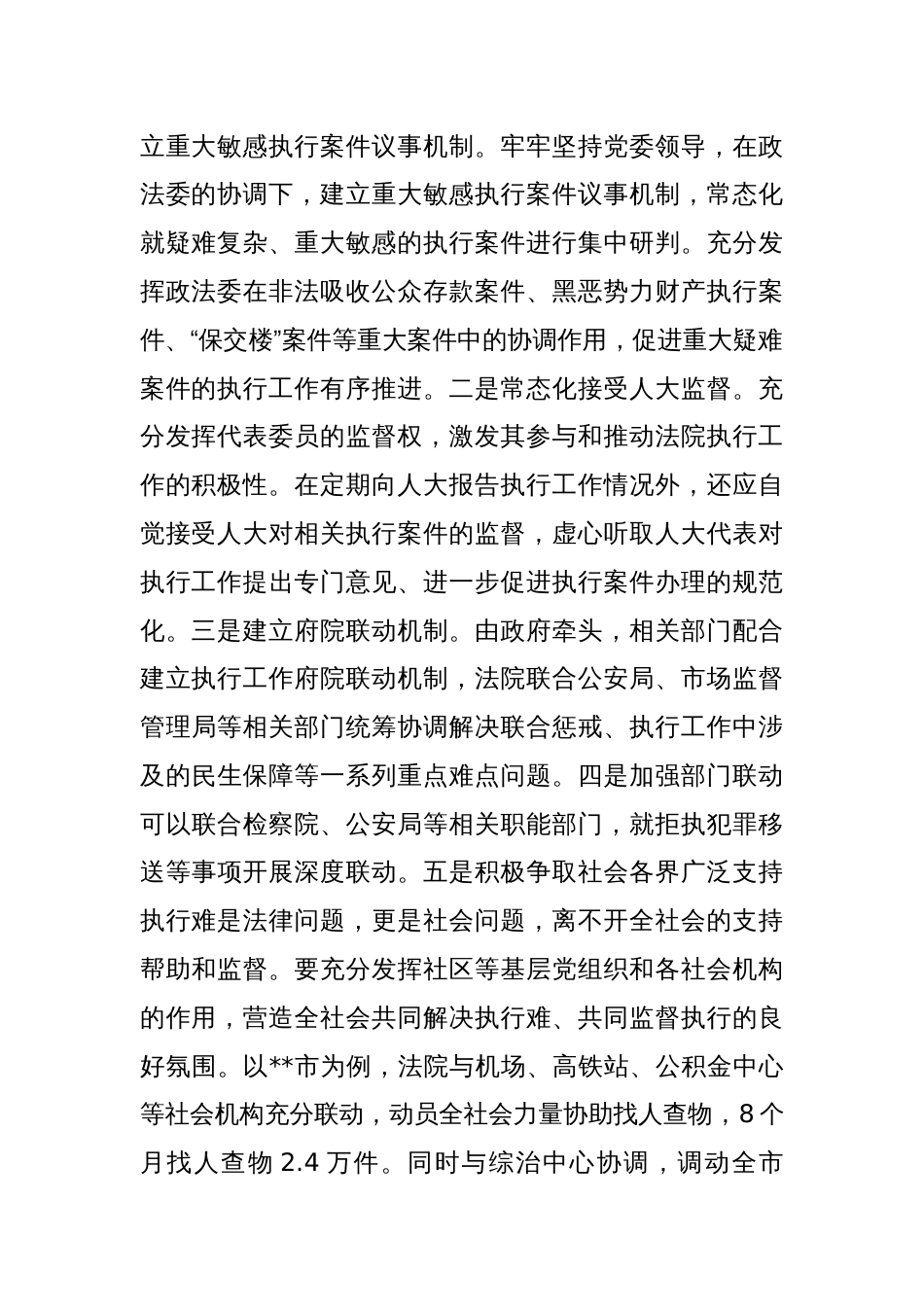 在全省法院系统学习贯彻党的二十届三中全会专题读书班上的研讨发言_第2页