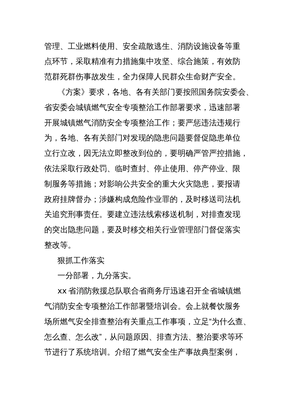 省消防救援队燃气安全专项整治工作总结_第2页