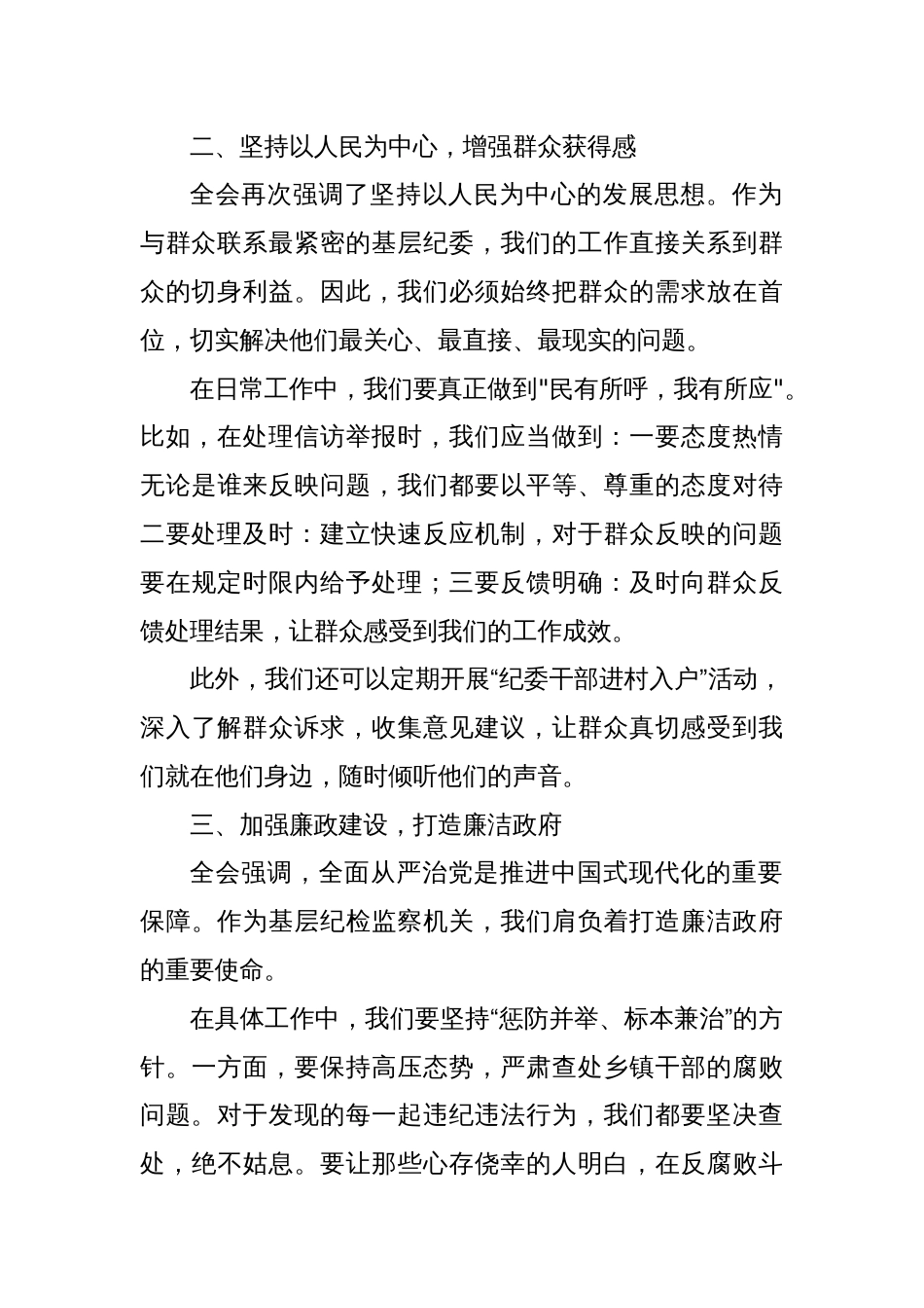 乡镇纪委学习三中全会精神研讨交流发言材料_第2页