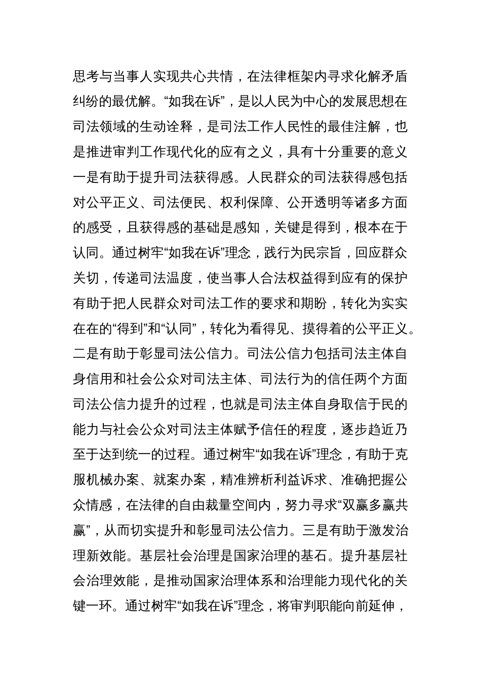 在法院中心组专题学习二十届三中全会精神研讨会上的交流发言_第2页