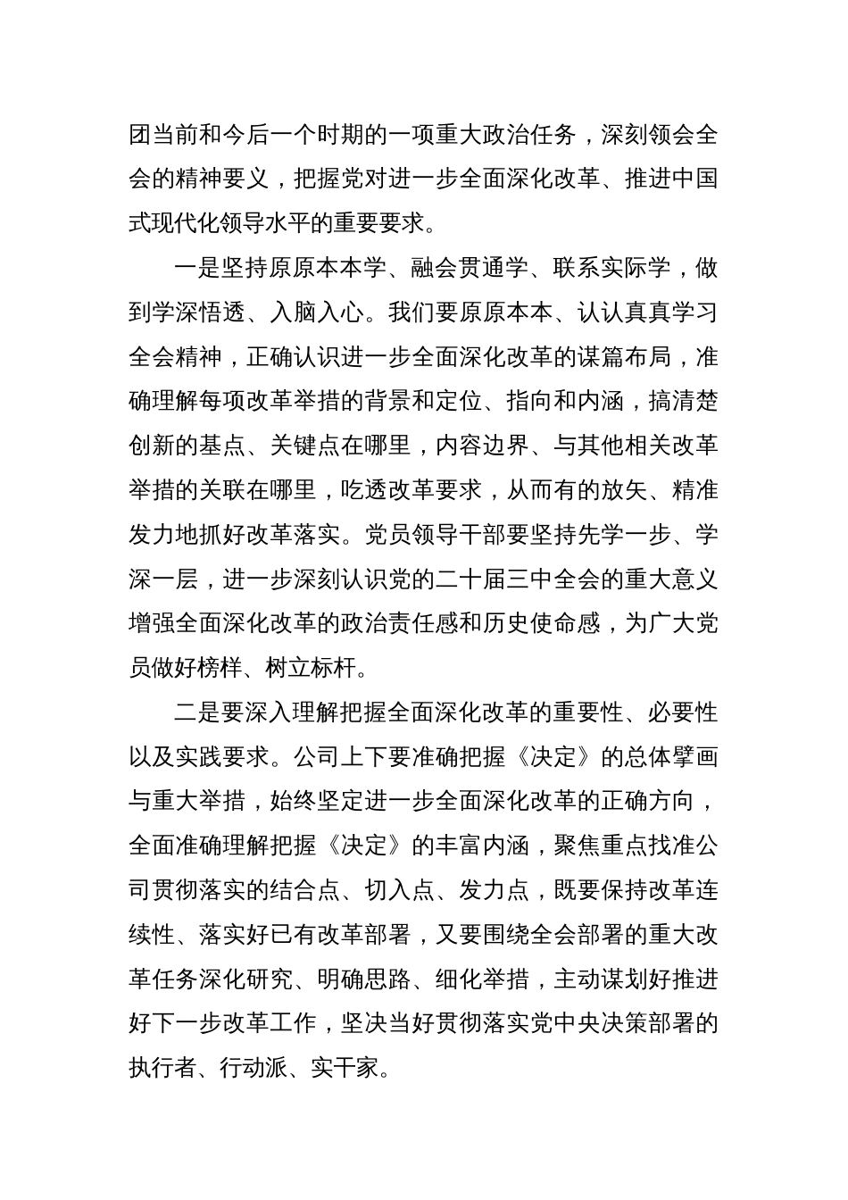 学习贯彻二十届三中全会精神研讨会上的发言_第2页