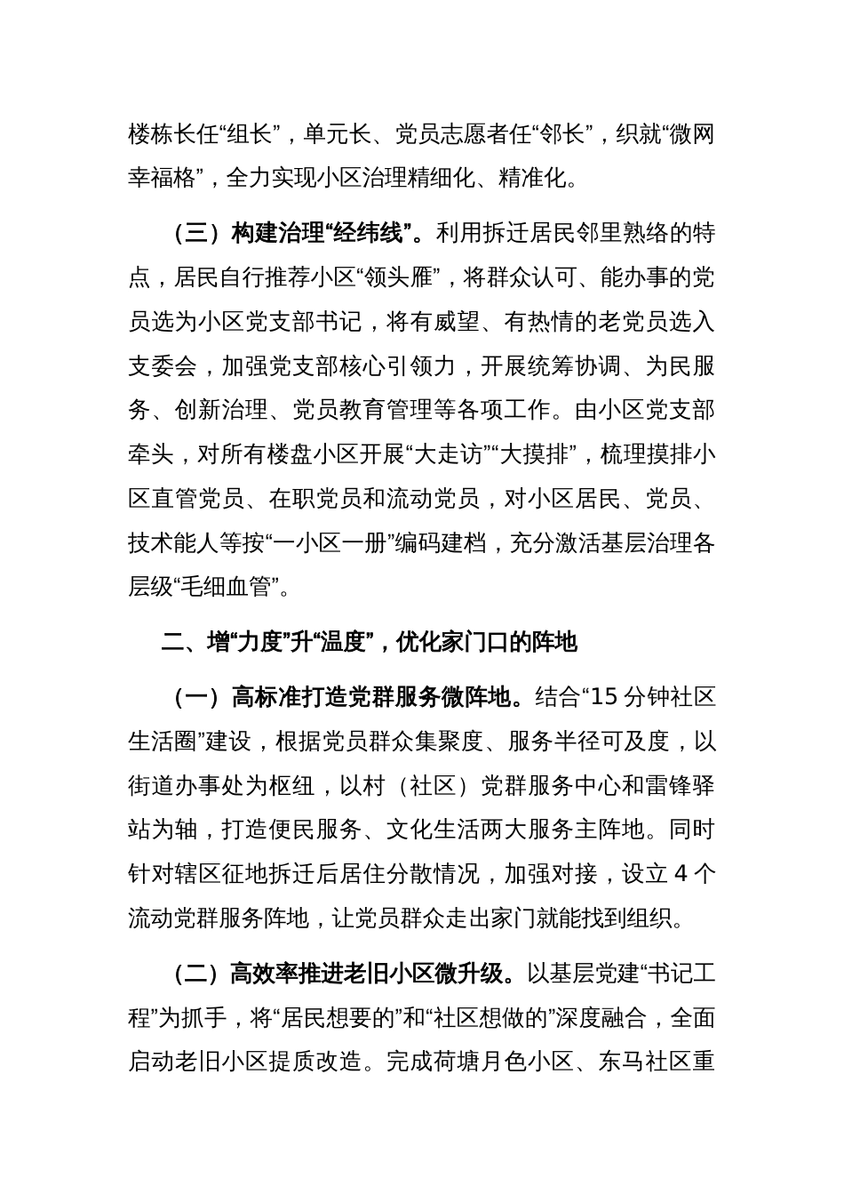 在美好环境与幸福生活共同缔造工作会议上的交流发言：坚持党建引领，破解小区治理难题_第2页