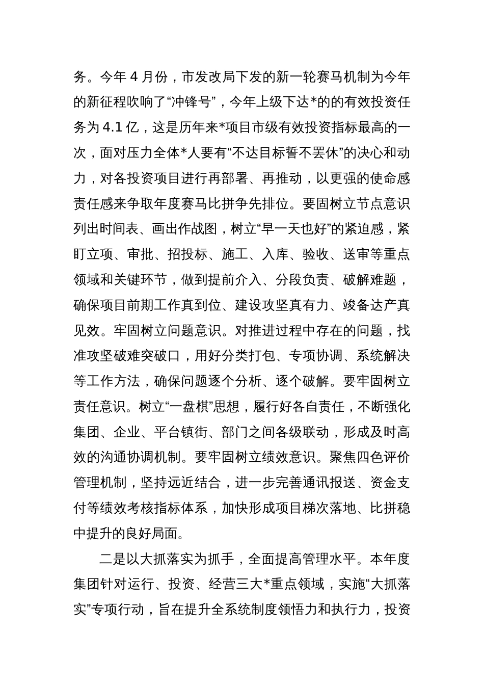 国企总经理在项目攻坚会上的讲话_第2页