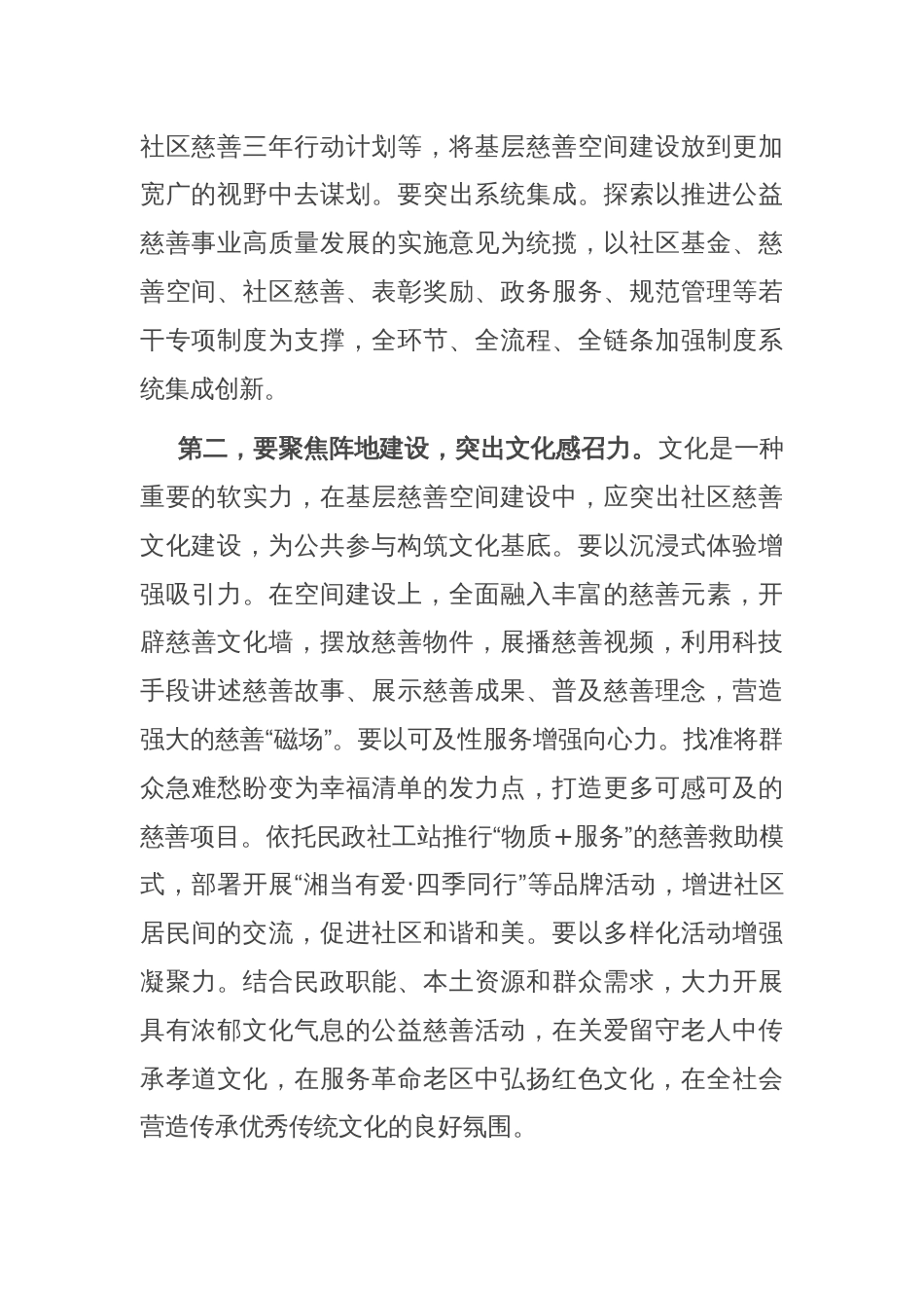 在慈善工作推进会暨社区慈善事业发展现场会上的讲话_第2页