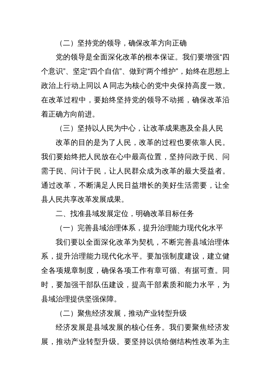 在全县科级干部学习贯彻二十届三中全会精神专题辅导班上的讲稿_第2页