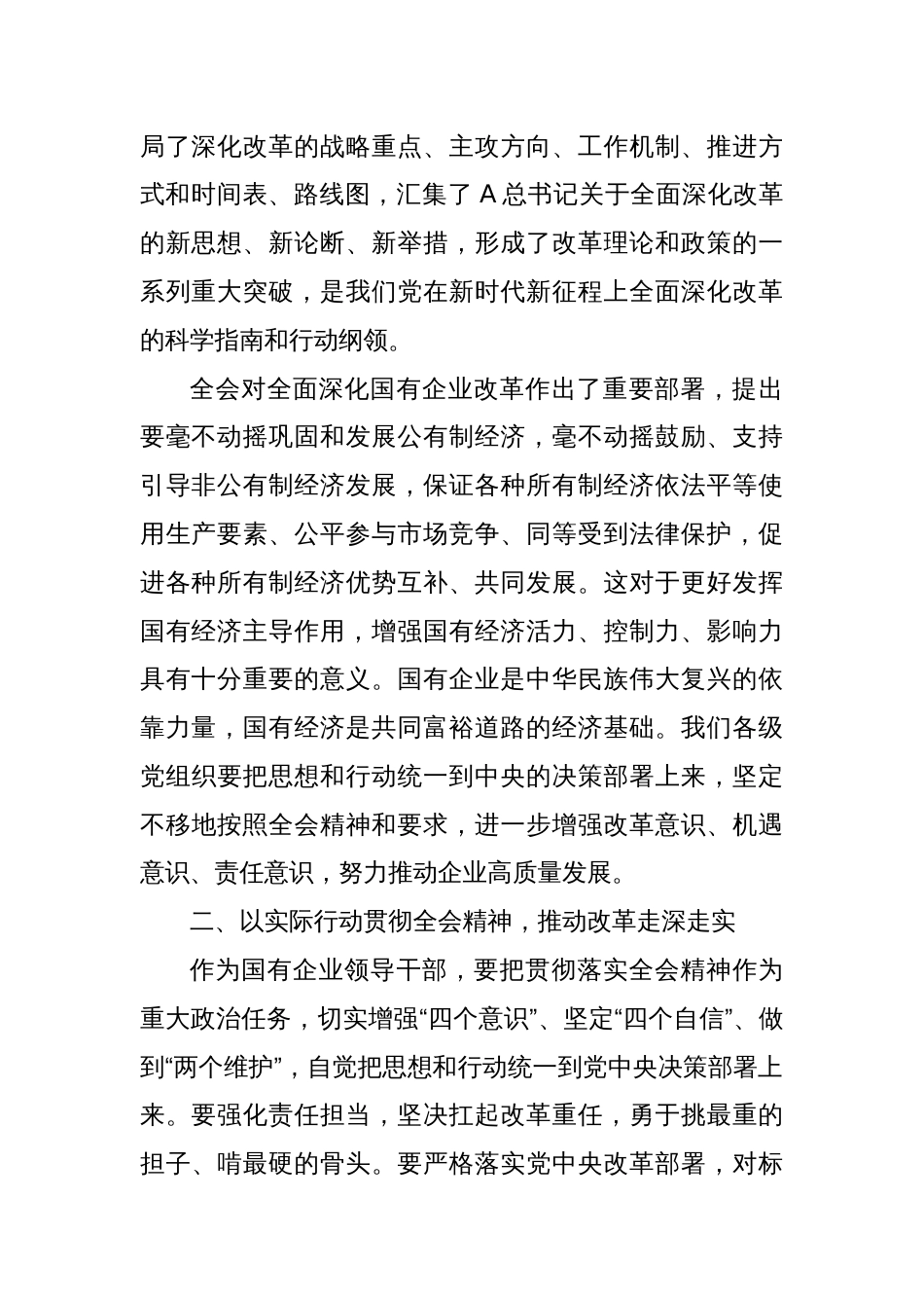 国企纪委书记学习党的二十届三中全会精神_第2页