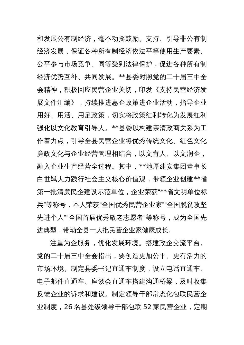 在“学习贯彻二十届三中全会精神助推民营经济高质量发展”座谈会上的交流发言_第2页