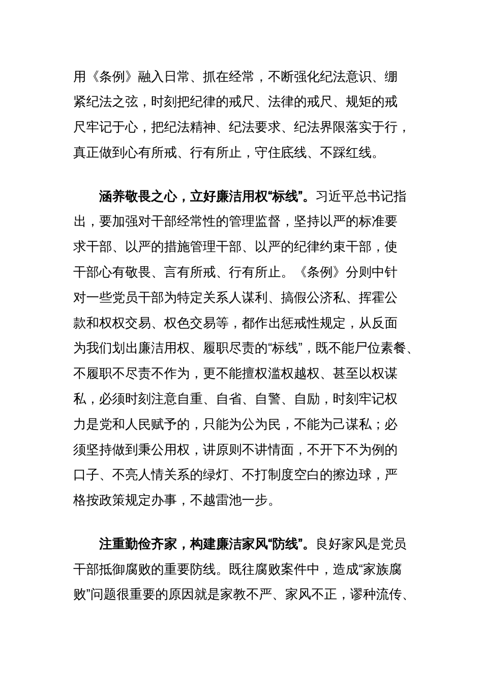 纪委副书记在市纪委党组理论学习中心组集体学习会上的研讨交流发言（廉洁纪律）_第2页