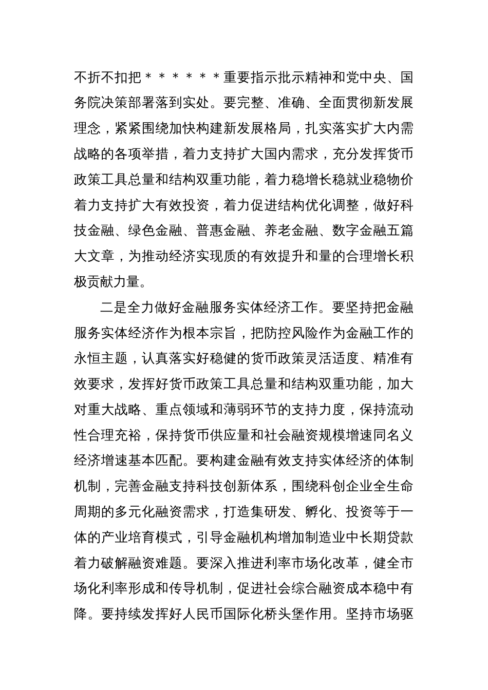 金融中心学习党的二十届三中全会精神心得体会_第2页