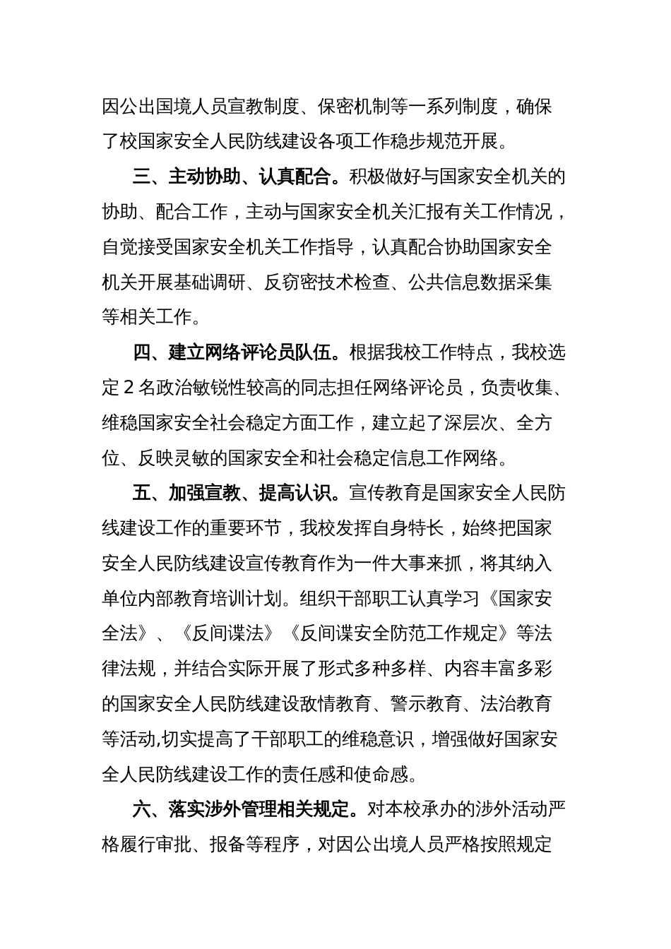 关于国家安全人民防线建设工作的自查报告_第2页