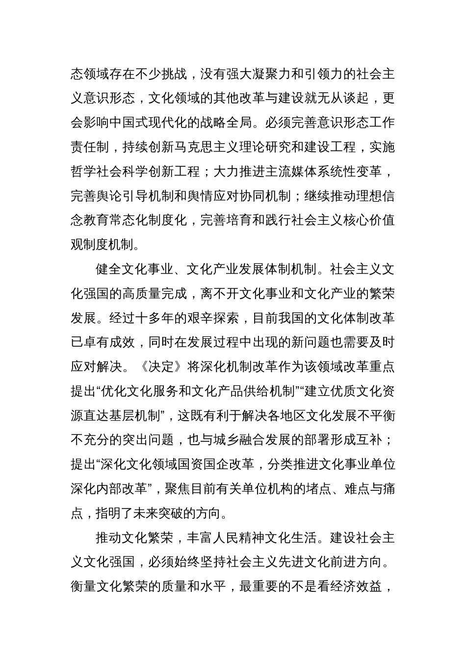 学习贯彻党的二十届三中全会精神：聚焦建设社会主义文化强国_第2页