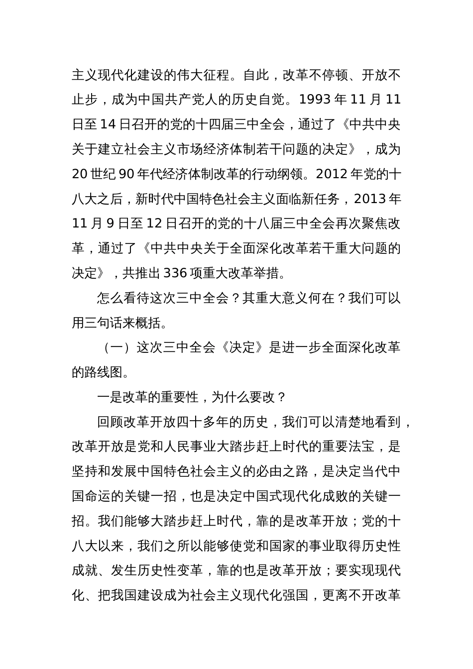 党的二十届三中全会精神专题辅导报告讲稿_第2页