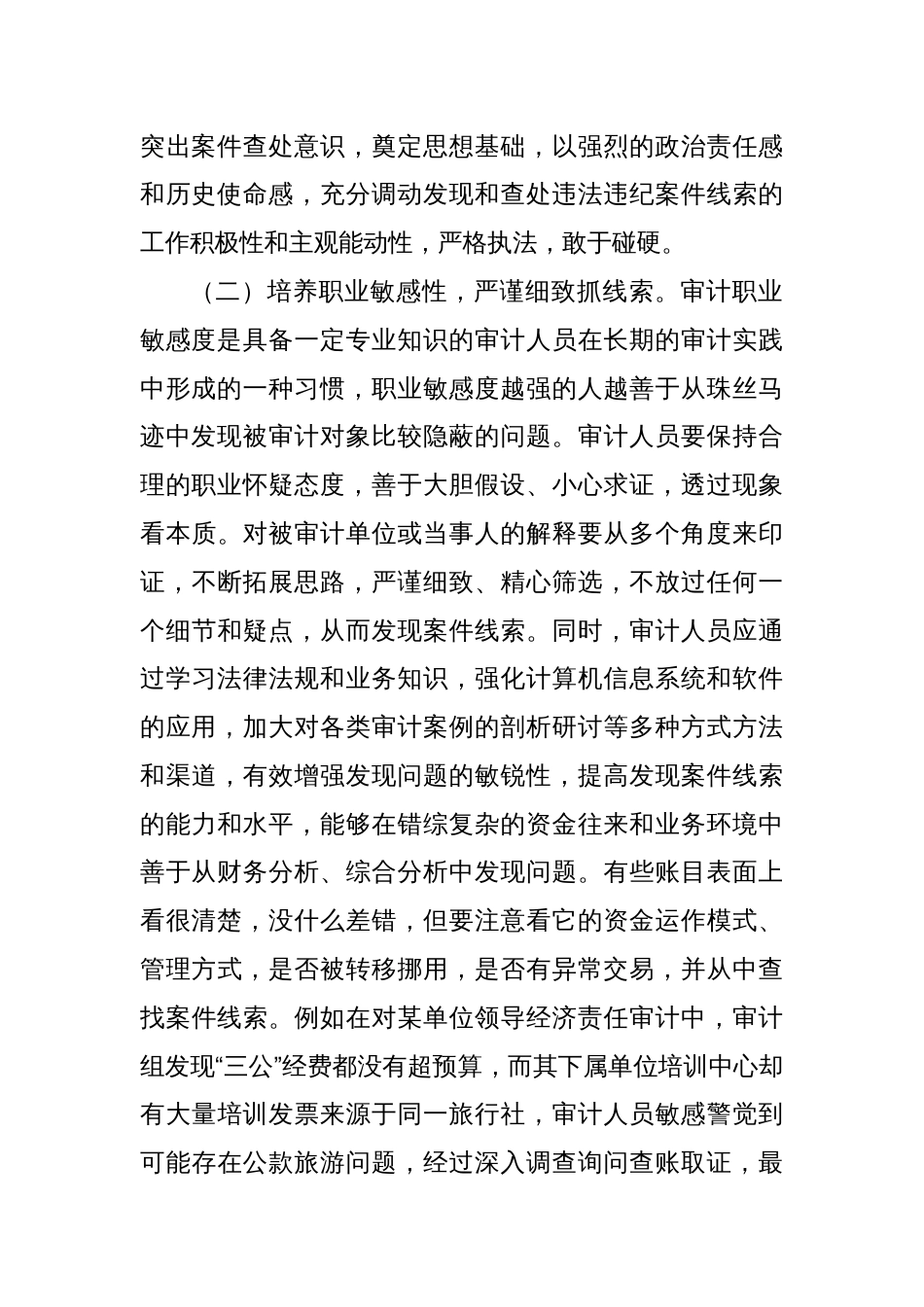 审计发现线索的方法与规律_第2页
