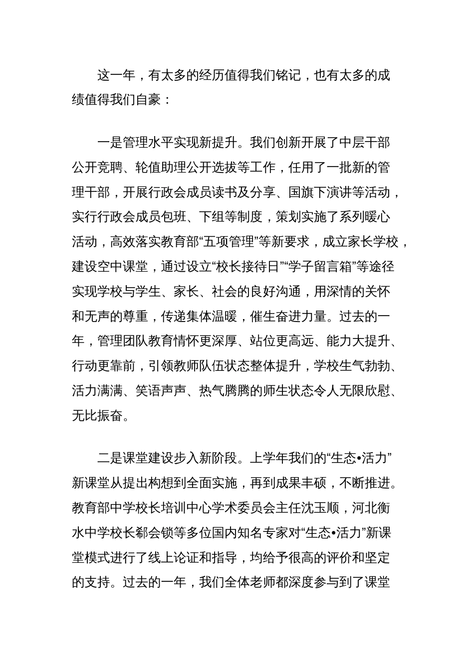 校长在开学典礼暨庆祝教师节表彰大会上的讲话_第2页