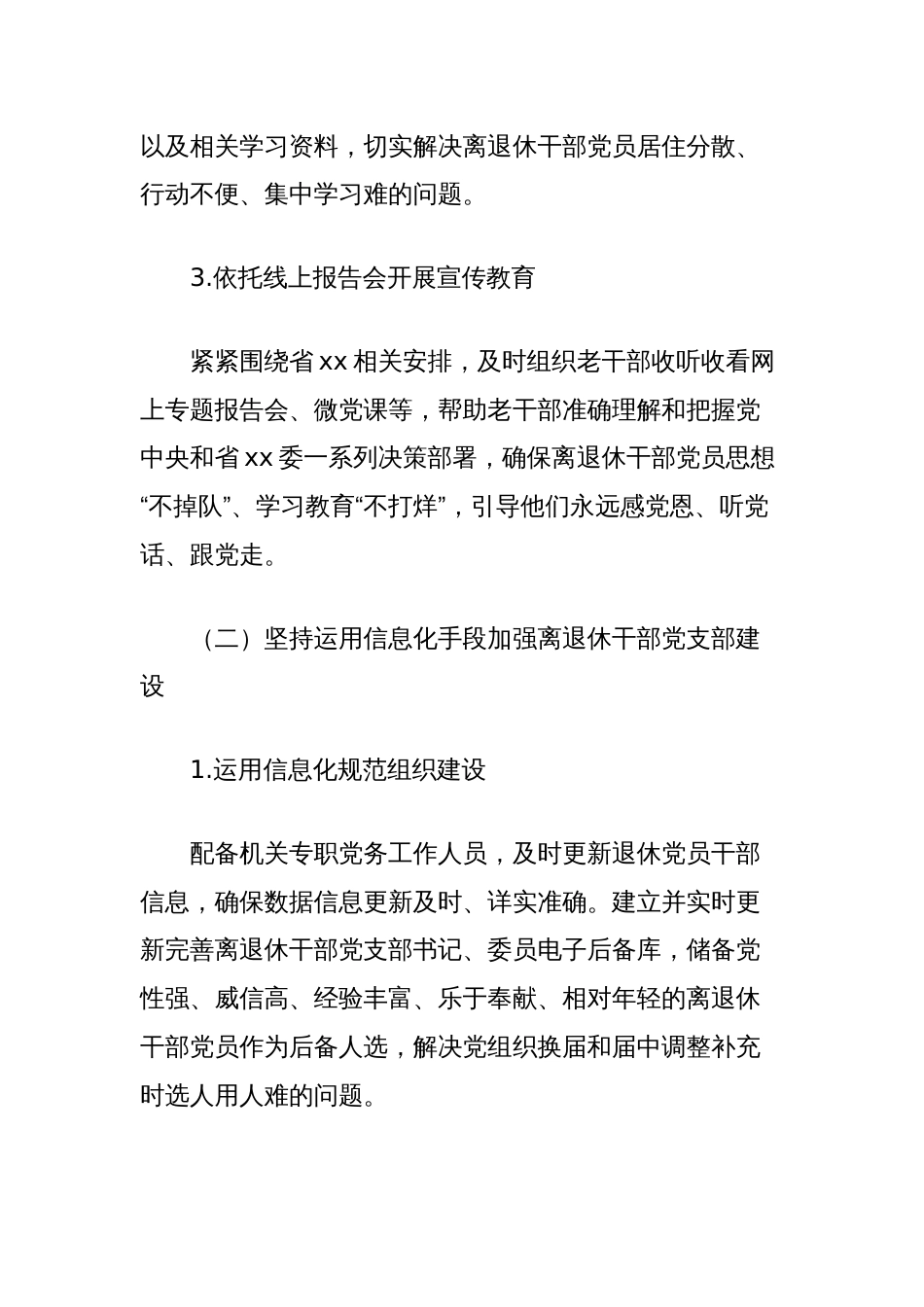 浅谈信息化条件下推进老干部党建工作_第2页