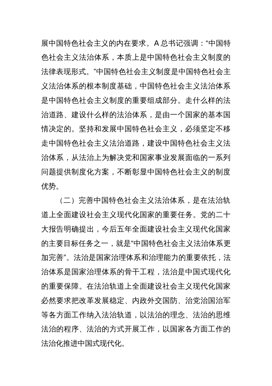 党课讲稿：完善中国特色社会主义法治体系_第2页