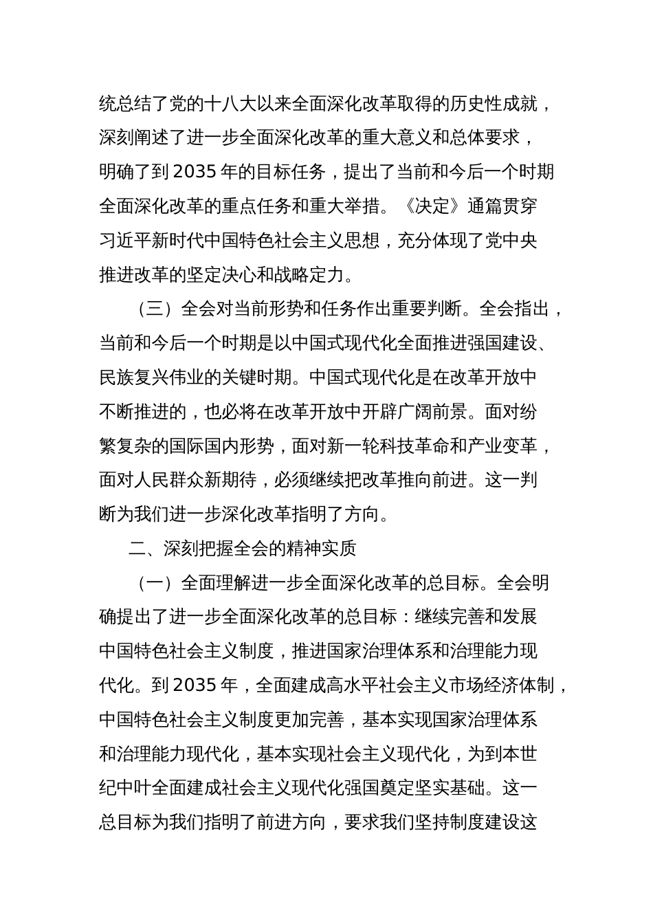 传达学习党的二十届三中全会精神时的讲话_第2页