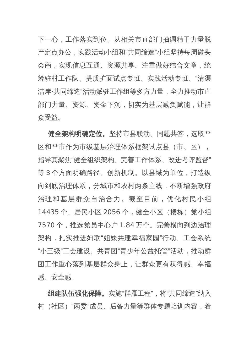 在2024年全省党建引领基层治理工作经验交流会上的汇报发言_第2页
