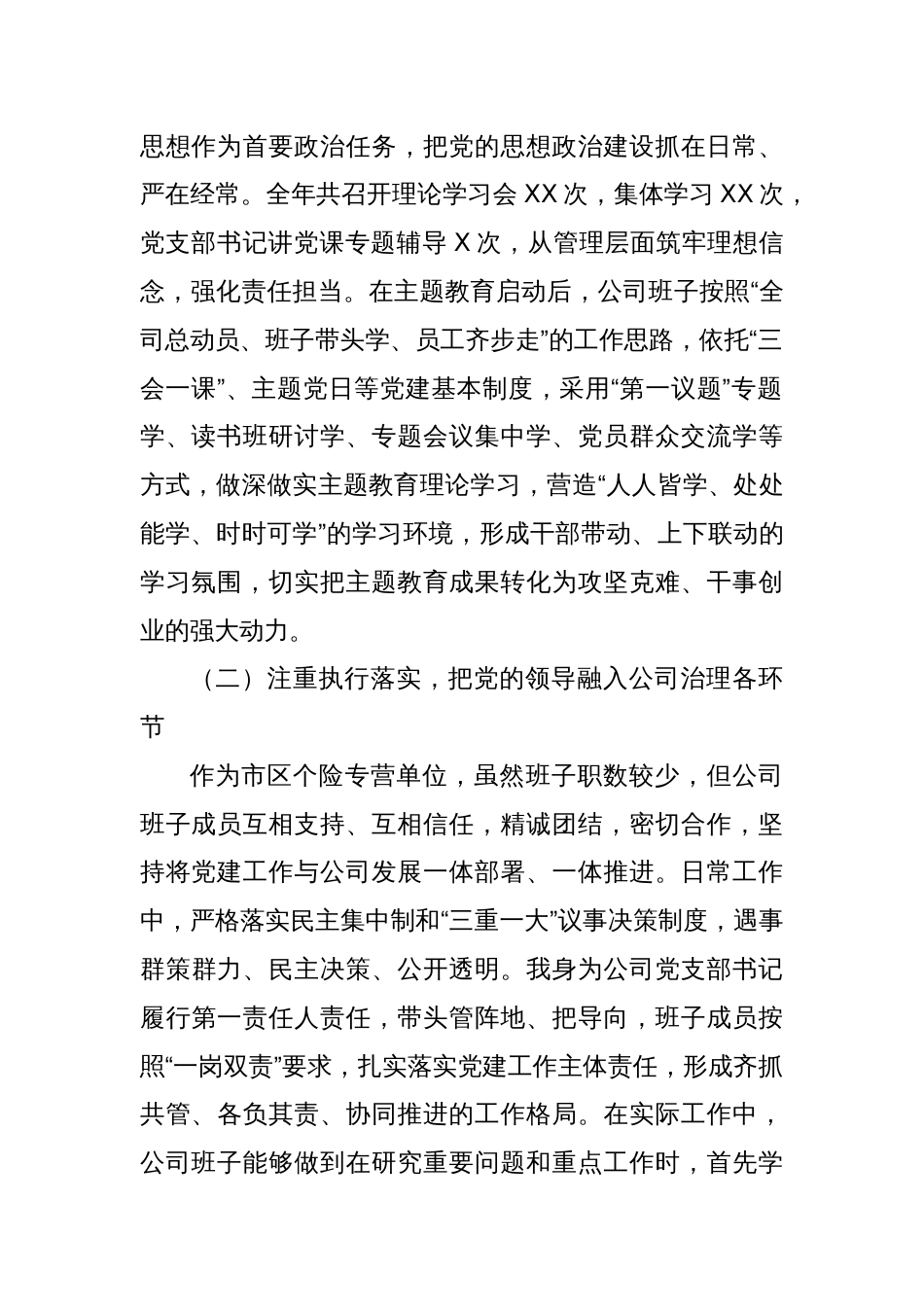 党建经验分享讲稿：高擎旗帜引领，走好第一方阵，以高水平党建阵地建设推动公司高质量发展_第2页