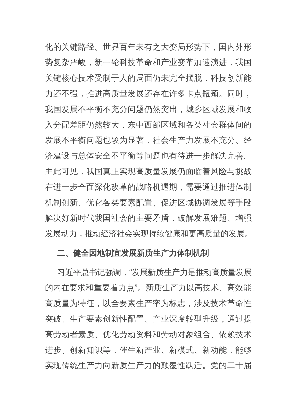 市长在2024年市委理论学习中心组现代化体系建设专题学习研讨交流会上的发言_第2页