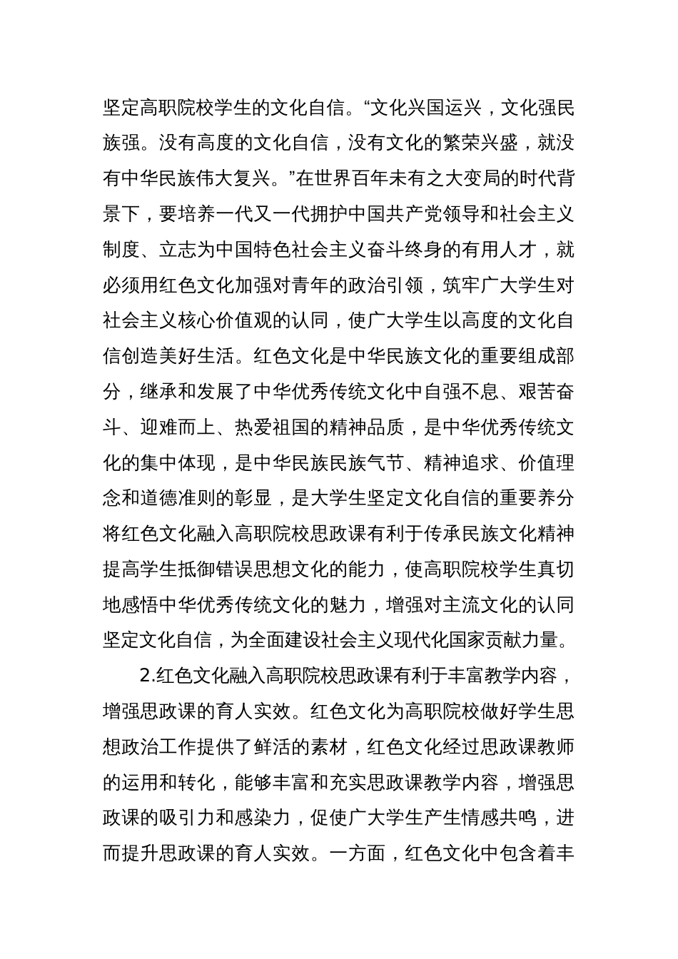 高校思政教师经验交流材料：把红色文化精神财富融入思政课教学_第2页