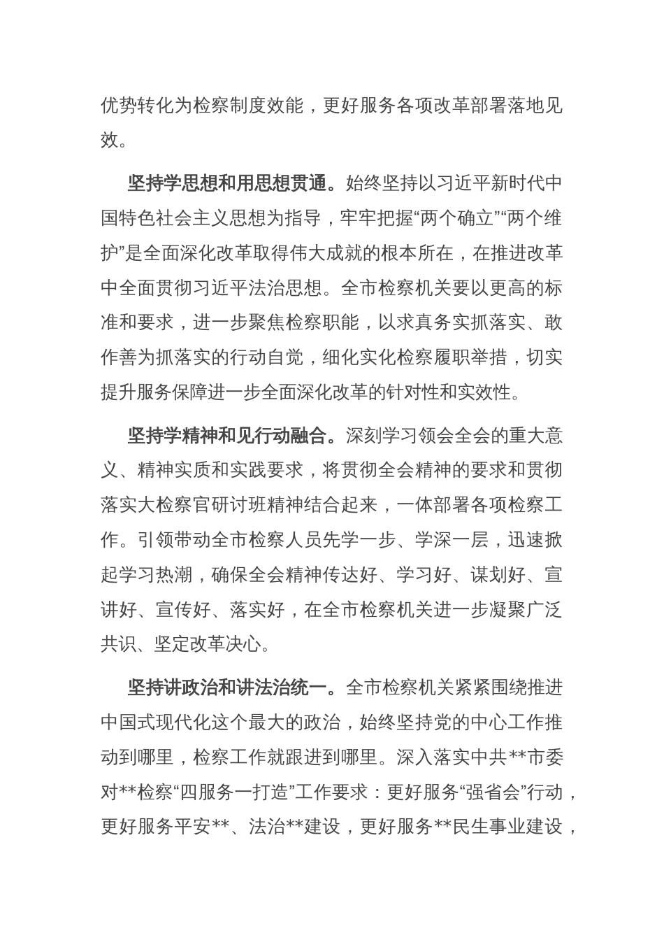 在全市厅级领导干部学习贯彻党的二十届三中全会精神专题读书班上的交流发言_第2页