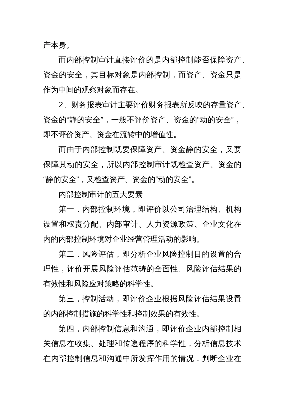 一文全面了解内部控制审计_第2页