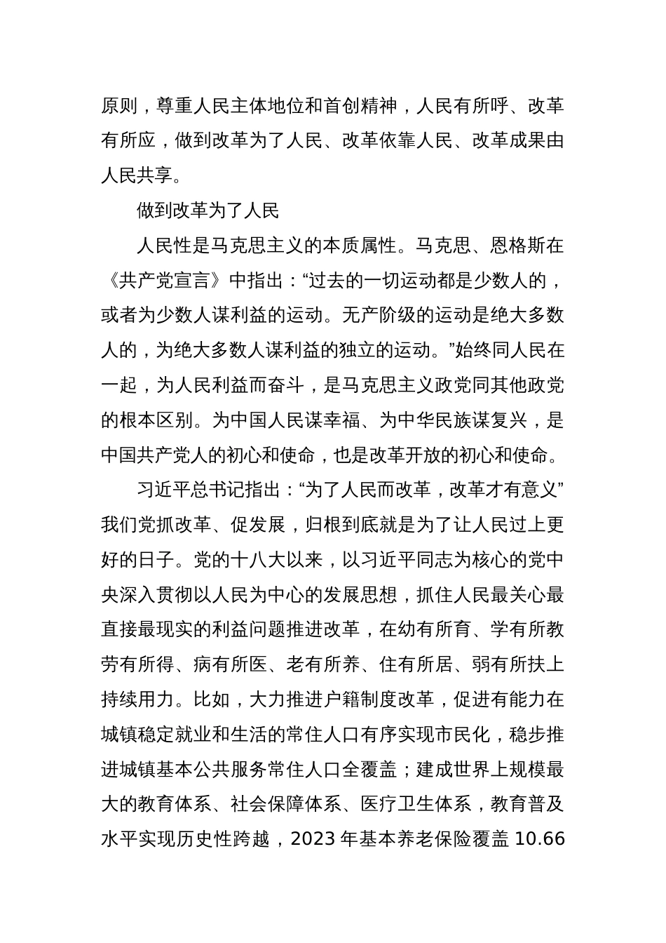 党课：（学习贯彻党的二十届三中全会精神·进一步全面深化改革的重大原则）进一步全面深化改革必须坚持以人民为中心_第2页