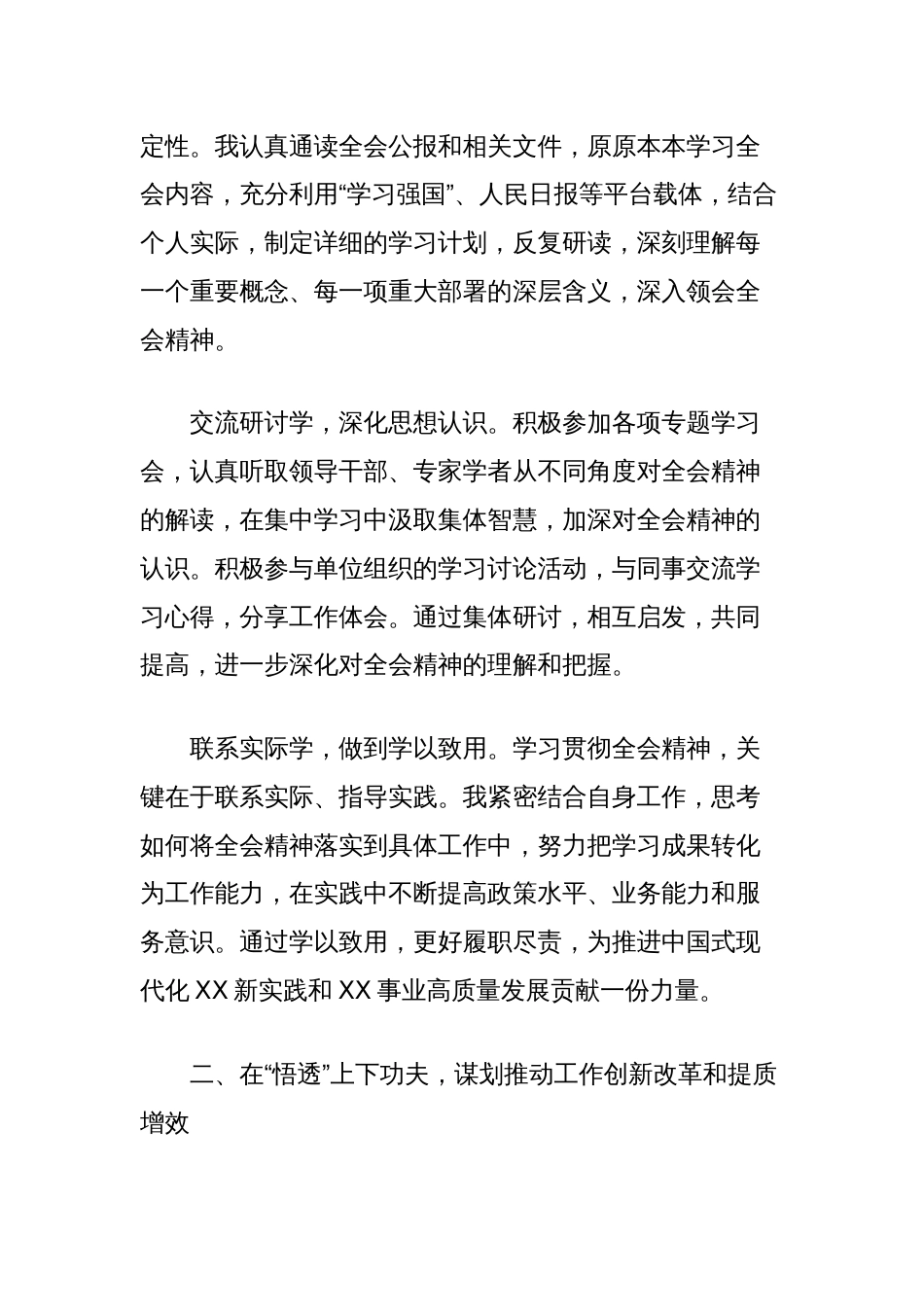 党的二十届三中全会精神学习心得体会（安全行业办公室）_第2页