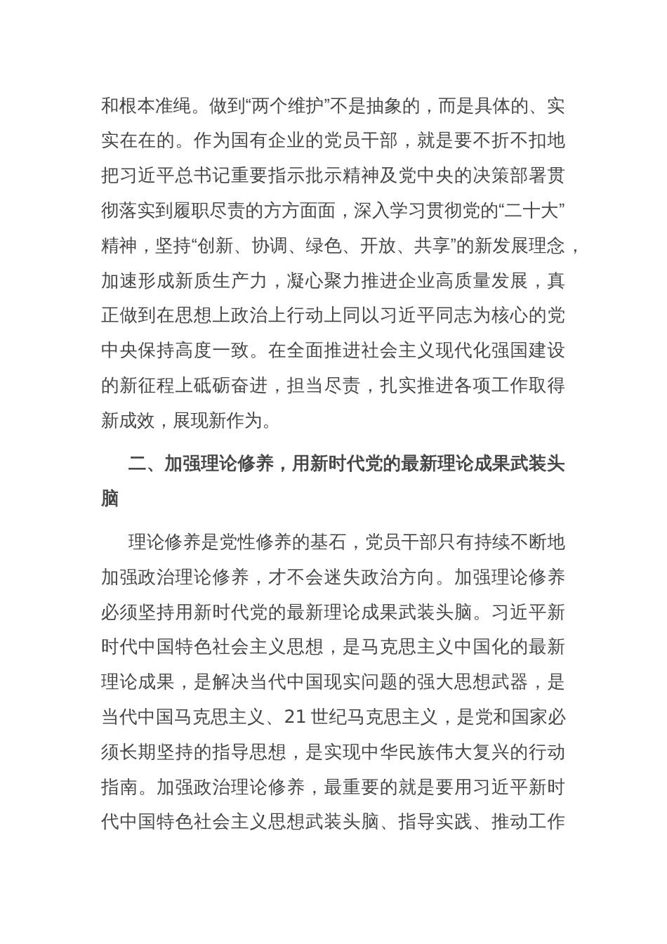 在2024年国资国企系统年轻干部座谈会上的交流发言_第2页