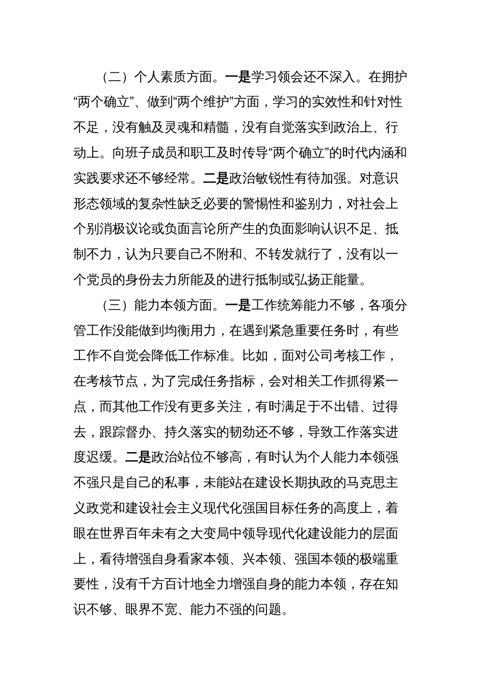 公司主要领导主题教育专题个人检查材料_第2页